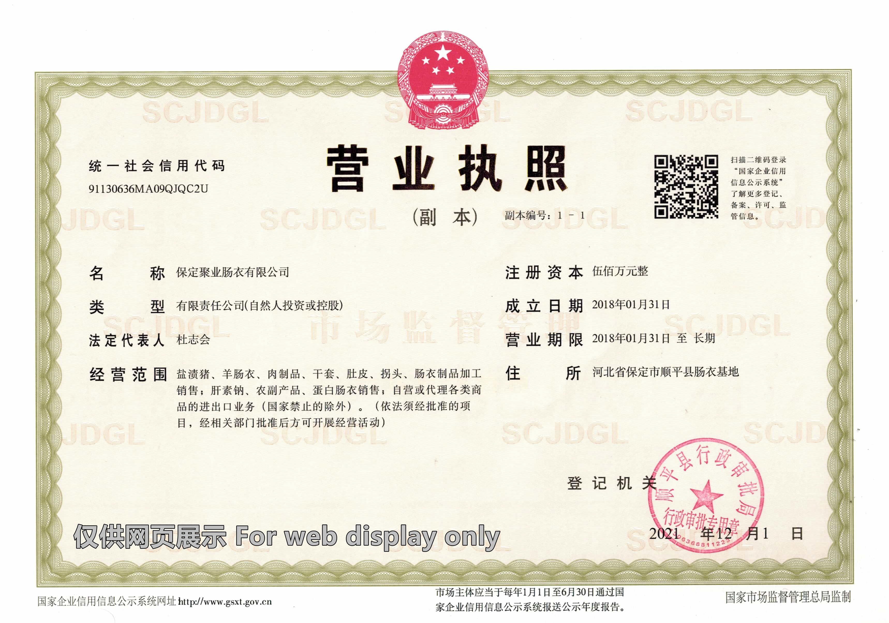 保定聚業(yè)腸衣有限公司，天然羊腸衣，豬腸衣，干制豬腸衣